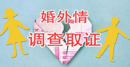 无锡市私人调查：孕晚期如何辨别老公出轨